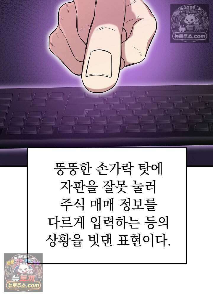 말단 사원이 너무 유능함 9화 25