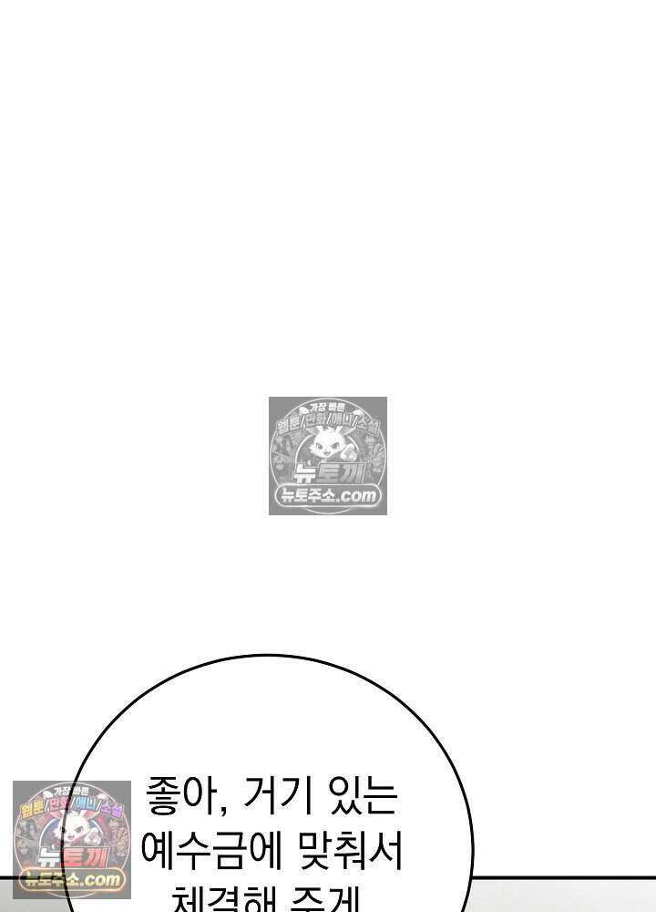 말단 사원이 너무 유능함 9화 26