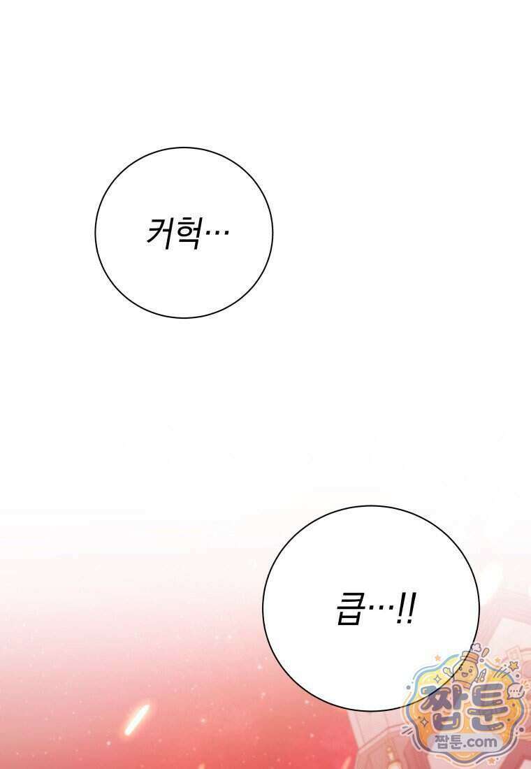 메인 히로인들이 나를 죽이려 한다 65화 1