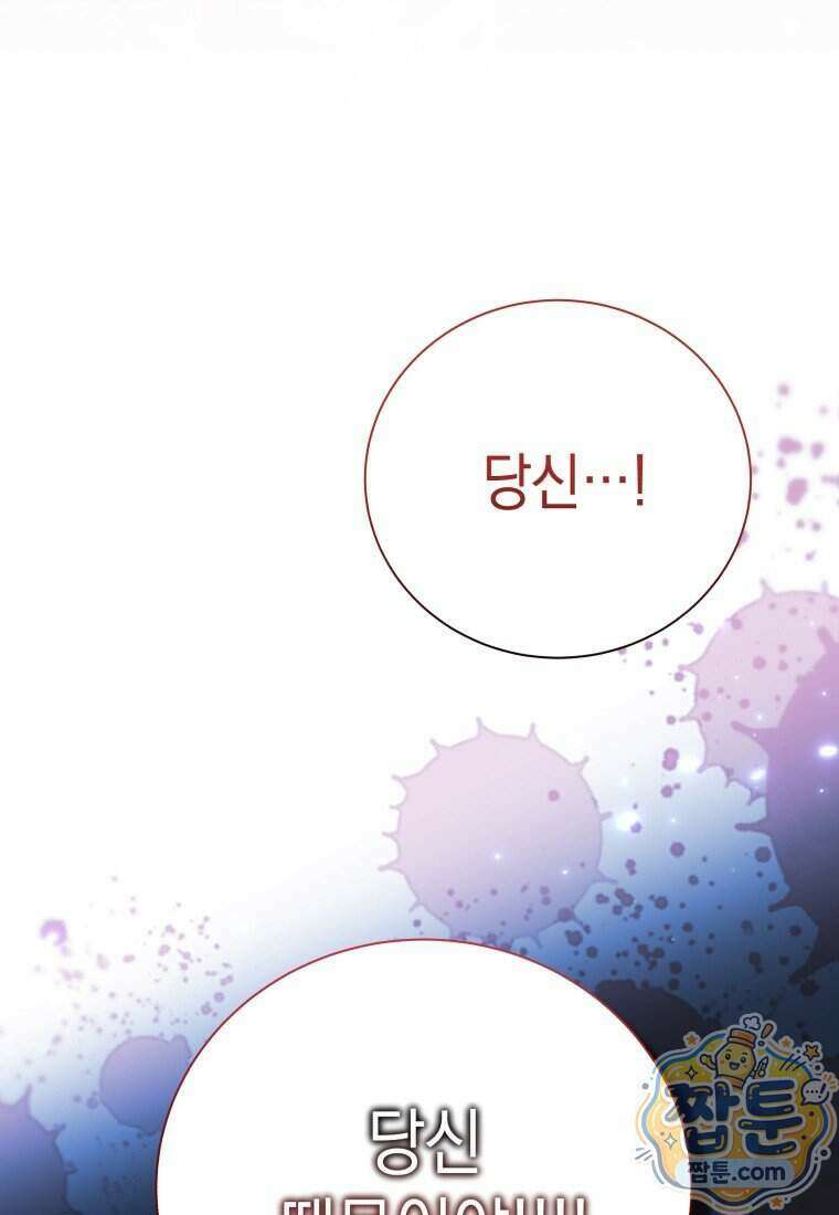 메인 히로인들이 나를 죽이려 한다 65화 3