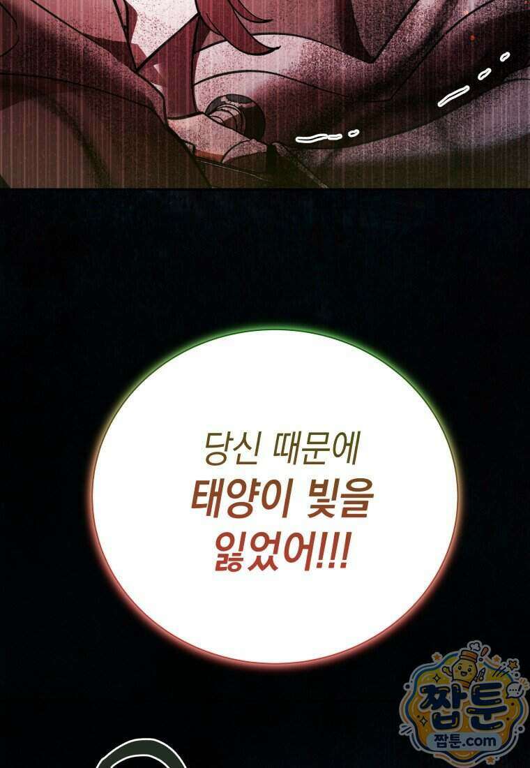 메인 히로인들이 나를 죽이려 한다 65화 5