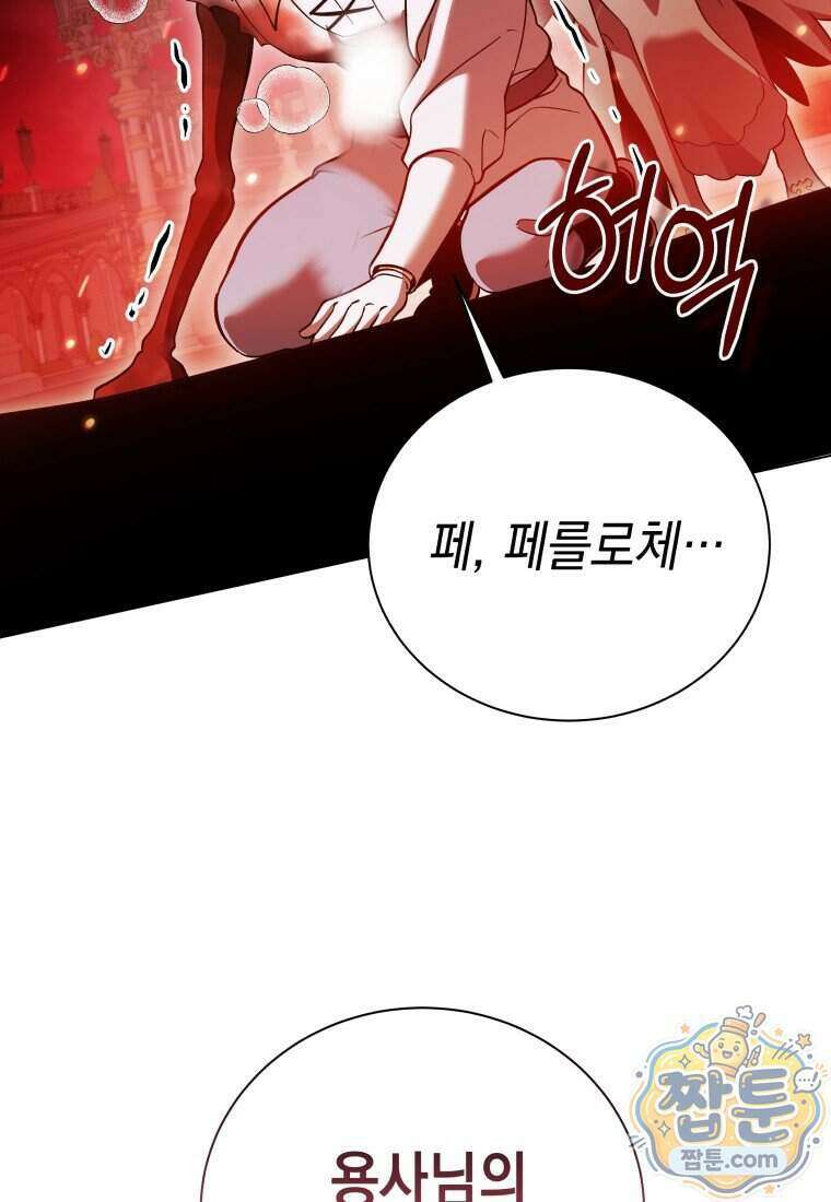 메인 히로인들이 나를 죽이려 한다 65화 12