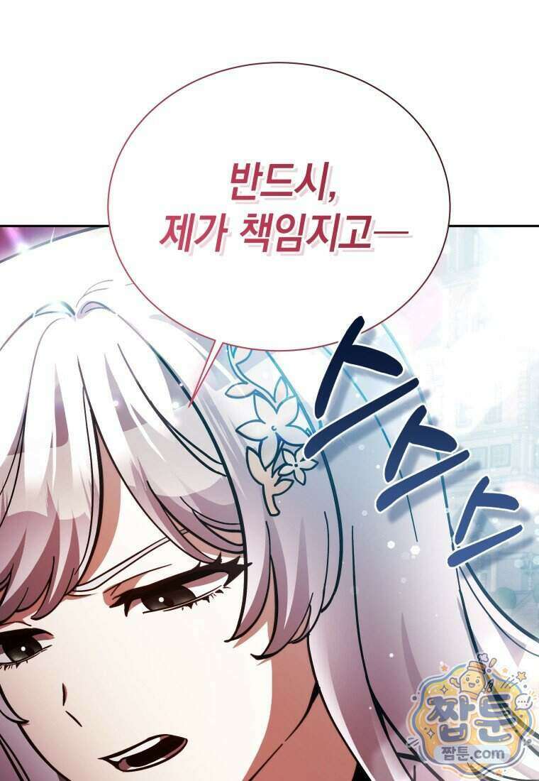 메인 히로인들이 나를 죽이려 한다 65화 14