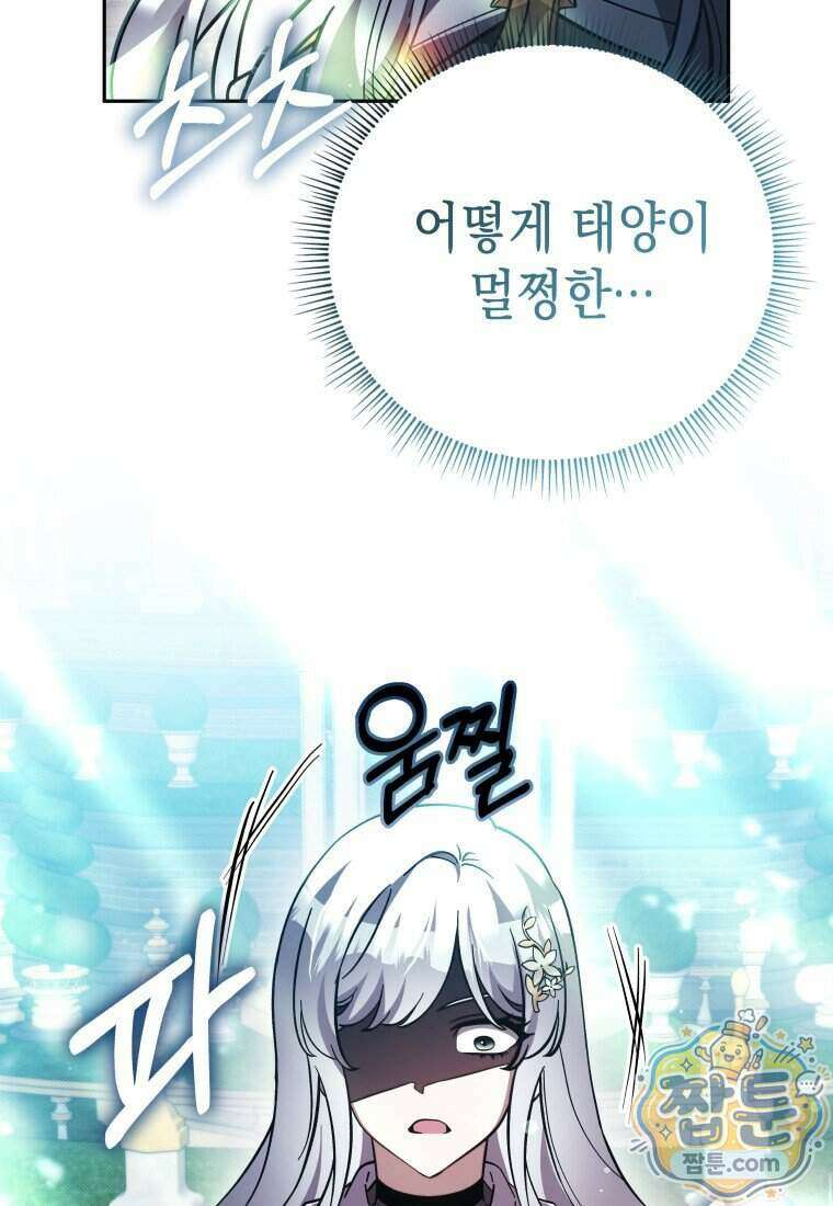 메인 히로인들이 나를 죽이려 한다 65화 19