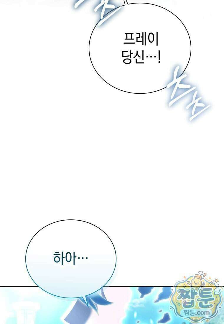 메인 히로인들이 나를 죽이려 한다 65화 22