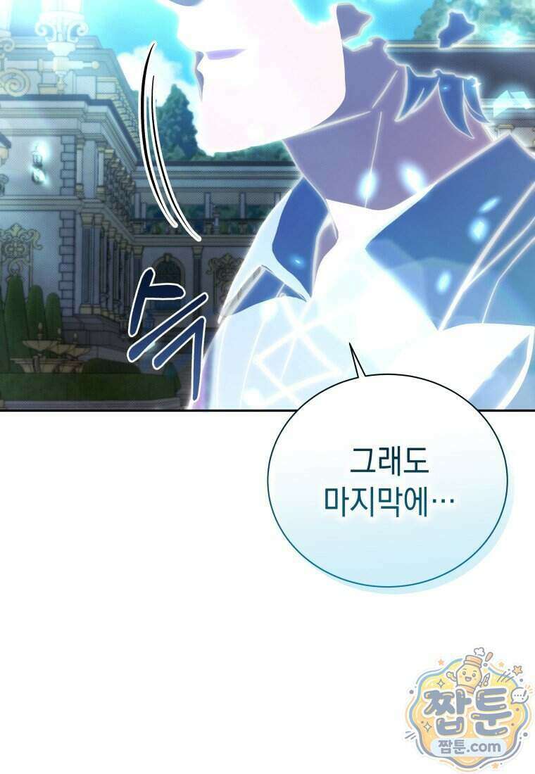 메인 히로인들이 나를 죽이려 한다 65화 23