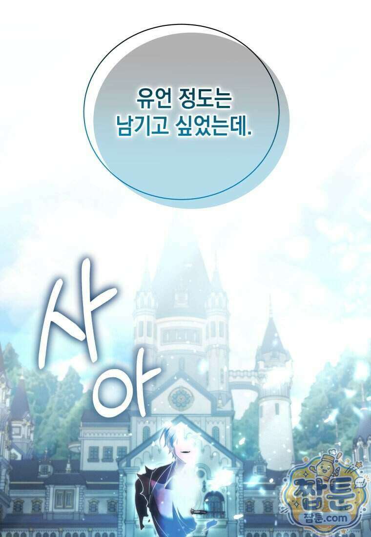 메인 히로인들이 나를 죽이려 한다 65화 24