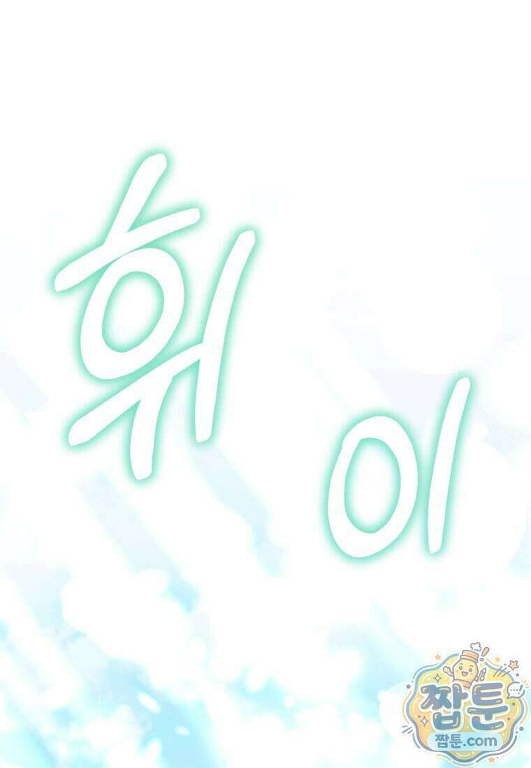 메인 히로인들이 나를 죽이려 한다 65화 27