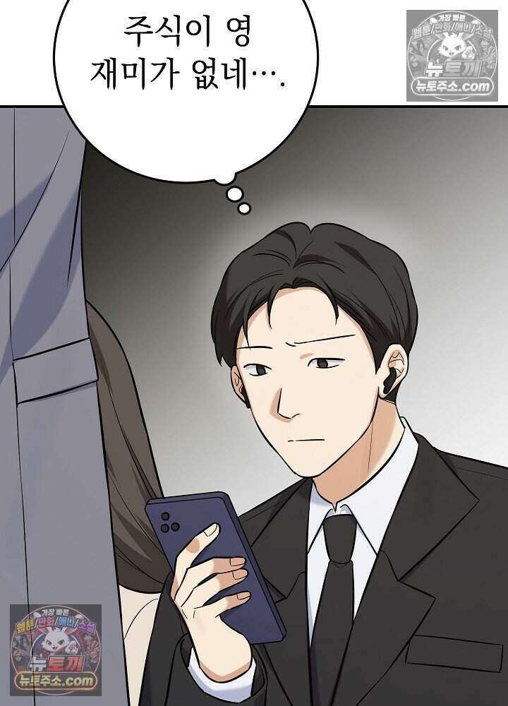 말단 사원이 너무 유능함 14화 3