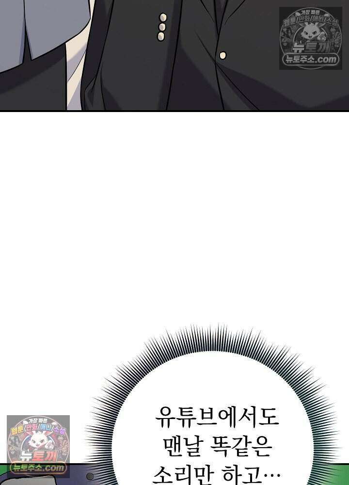 말단 사원이 너무 유능함 14화 4