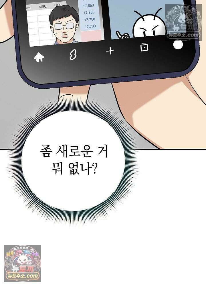 말단 사원이 너무 유능함 14화 6