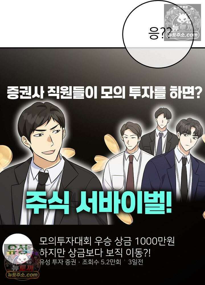 말단 사원이 너무 유능함 14화 7