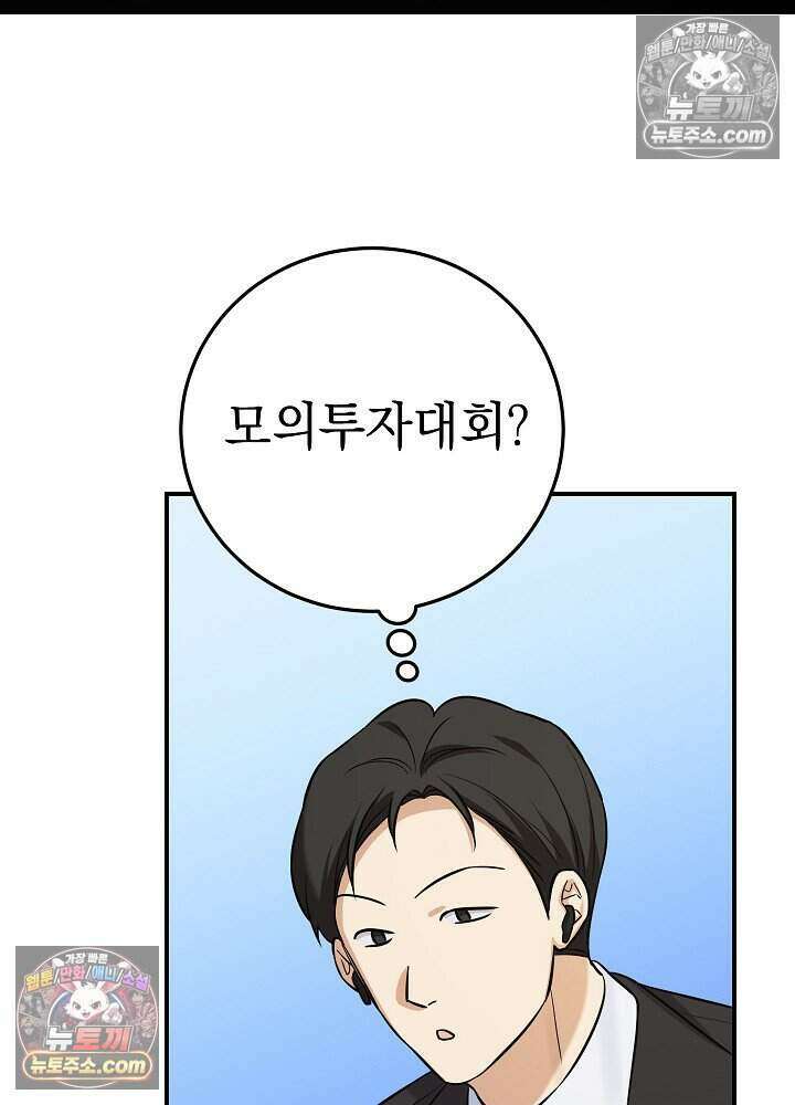 말단 사원이 너무 유능함 14화 8