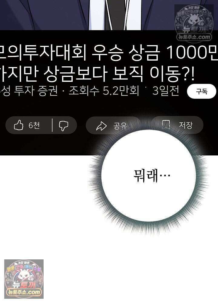 말단 사원이 너무 유능함 14화 11