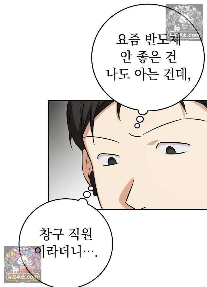 말단 사원이 너무 유능함 14화 12