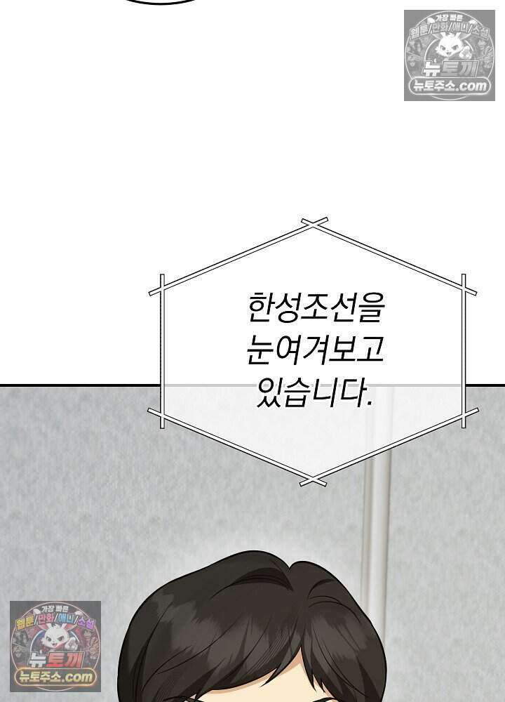 말단 사원이 너무 유능함 14화 13