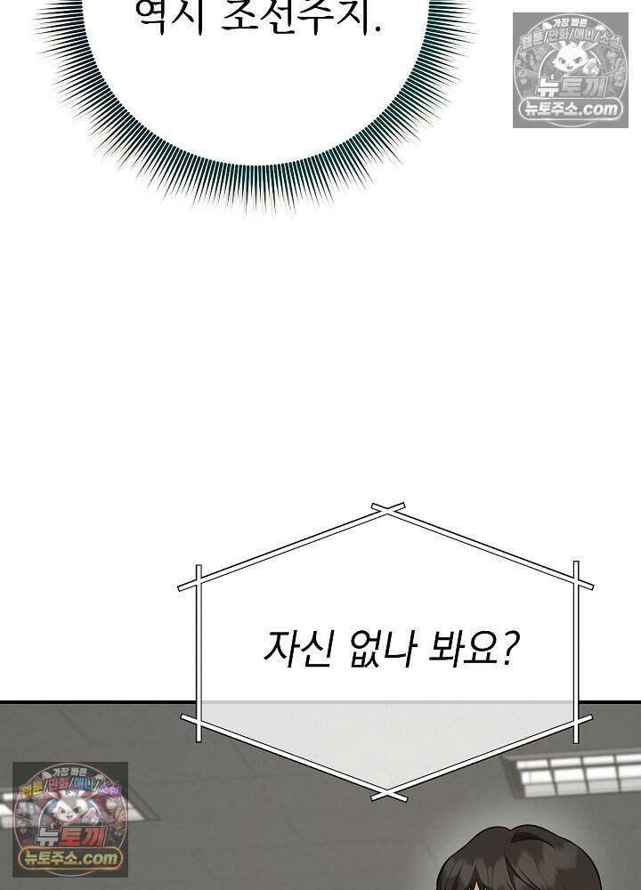말단 사원이 너무 유능함 14화 15