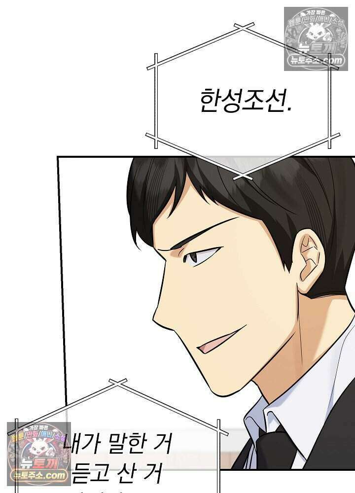말단 사원이 너무 유능함 14화 17