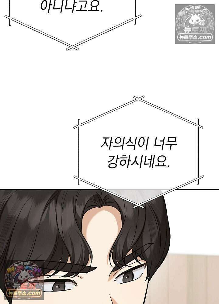말단 사원이 너무 유능함 14화 18