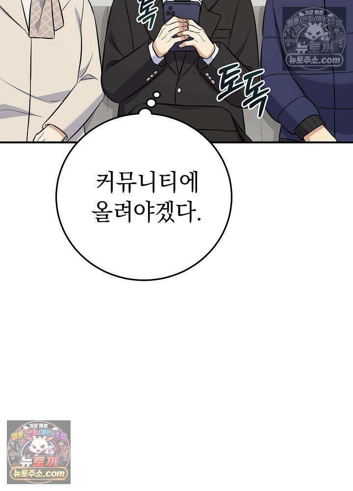 말단 사원이 너무 유능함 14화 21