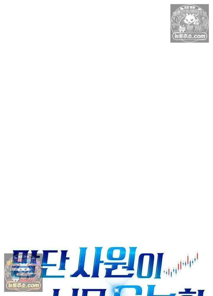 말단 사원이 너무 유능함 14화 22