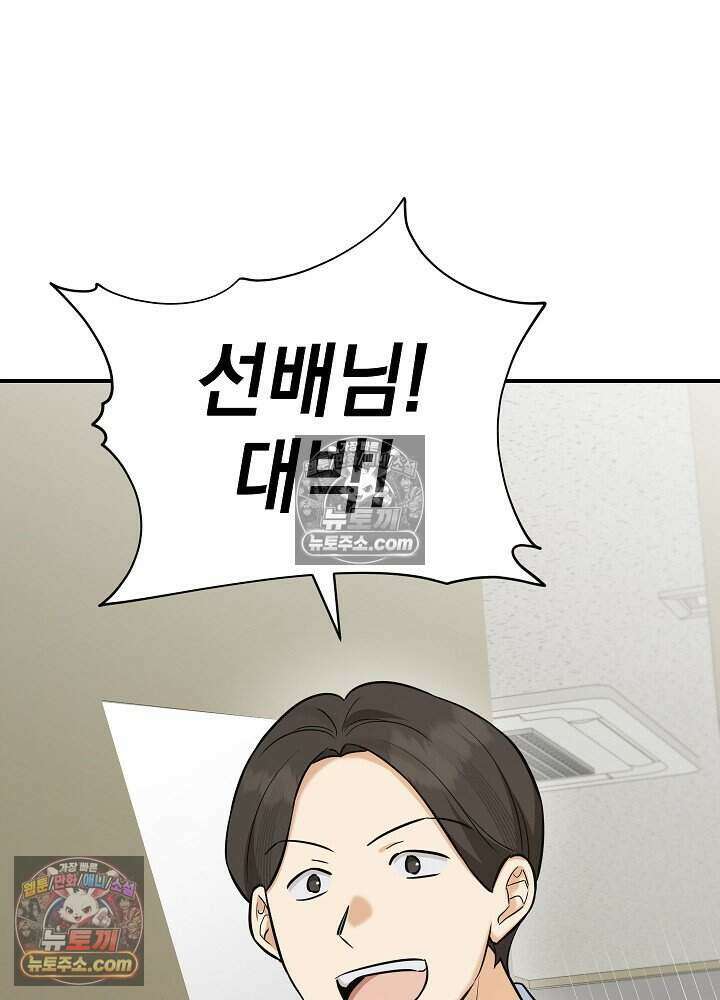 말단 사원이 너무 유능함 14화 24