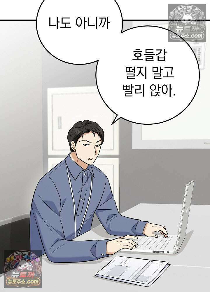 말단 사원이 너무 유능함 14화 26