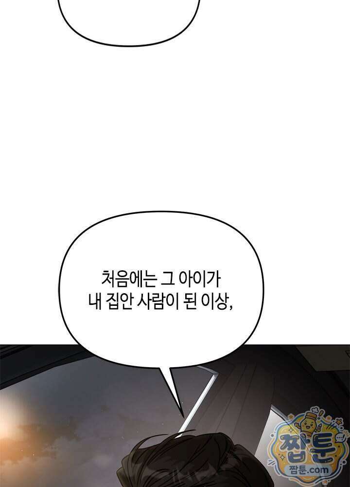 조폭 남주의 수위 조정을 위하여 49화 4