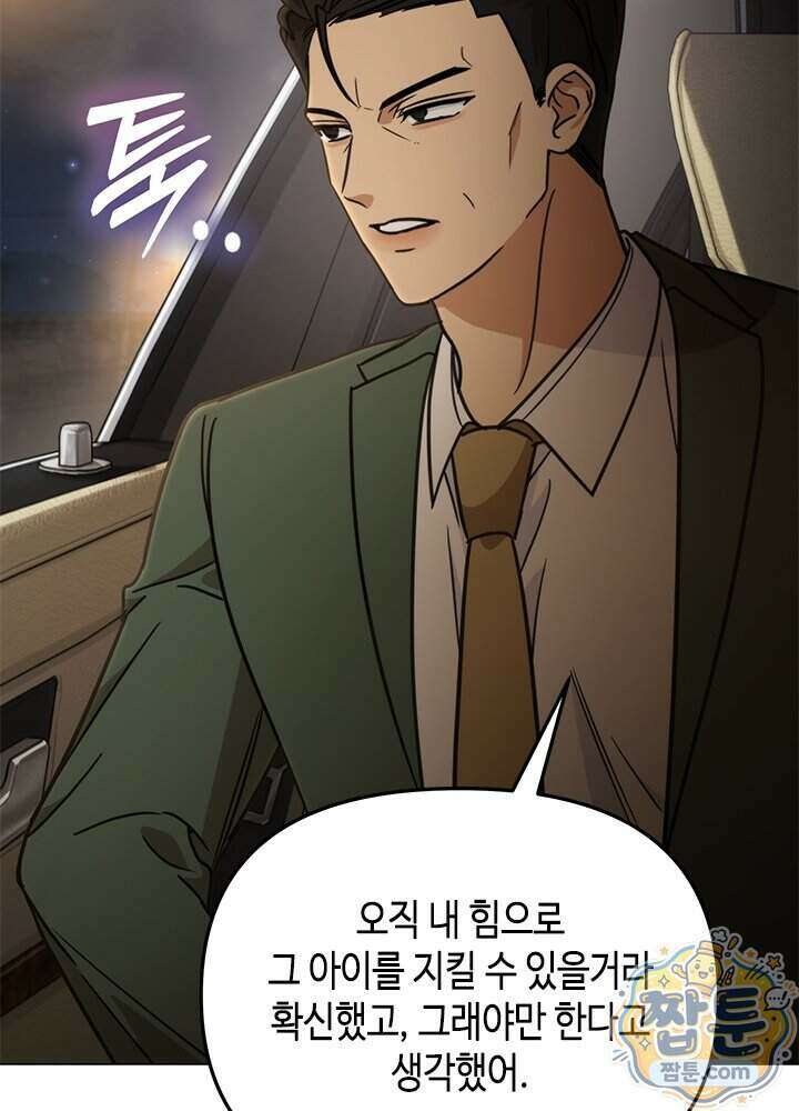 조폭 남주의 수위 조정을 위하여 49화 5