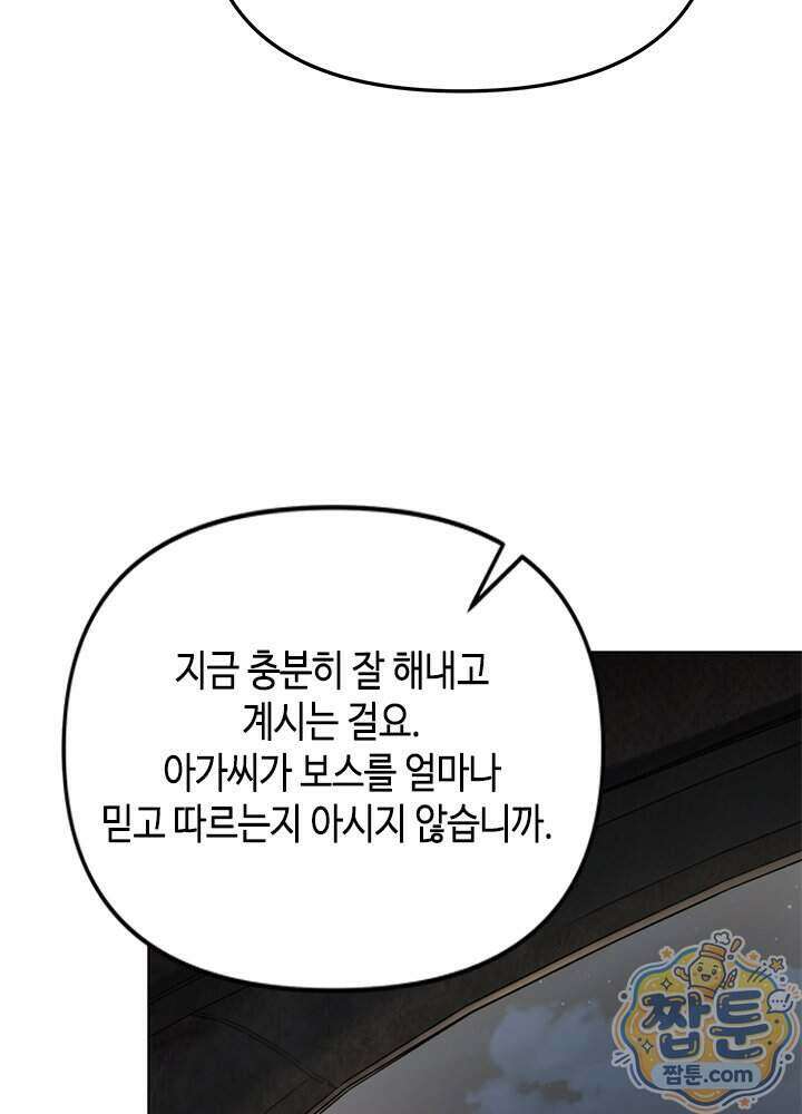 조폭 남주의 수위 조정을 위하여 49화 6