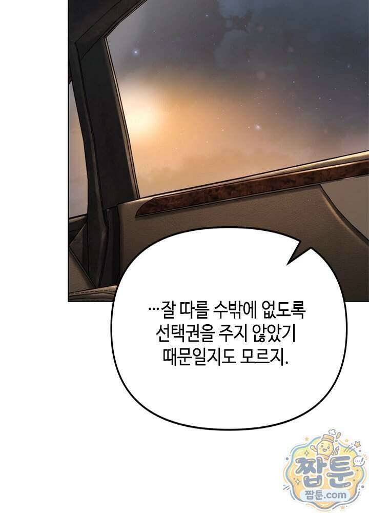 조폭 남주의 수위 조정을 위하여 49화 7