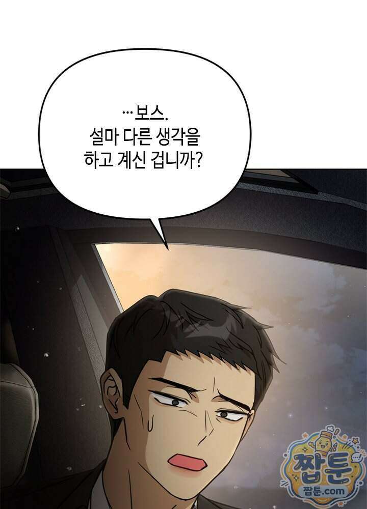 조폭 남주의 수위 조정을 위하여 49화 8