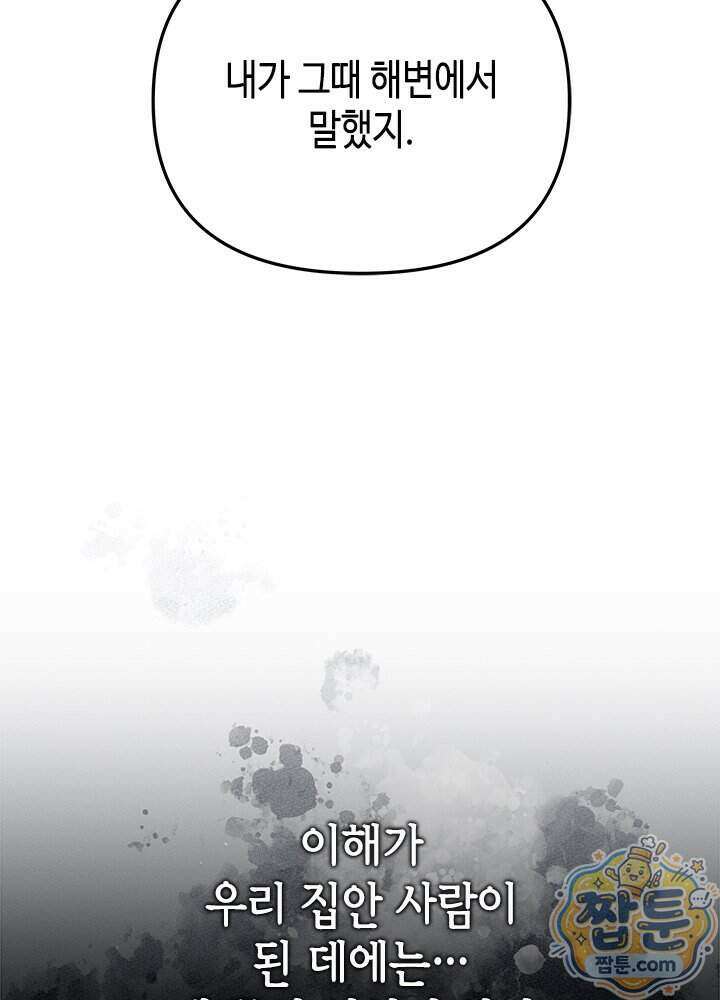조폭 남주의 수위 조정을 위하여 49화 11