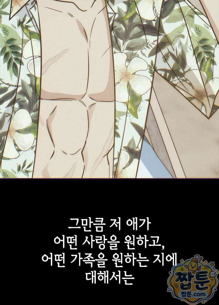 조폭 남주의 수위 조정을 위하여 49화 13