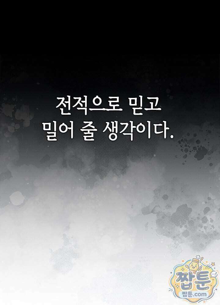 조폭 남주의 수위 조정을 위하여 49화 14