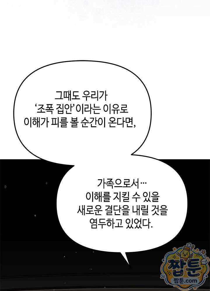 조폭 남주의 수위 조정을 위하여 49화 15