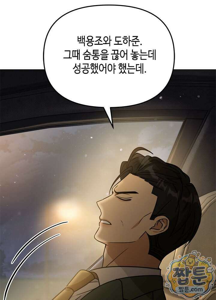 조폭 남주의 수위 조정을 위하여 49화 17