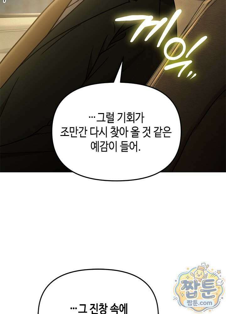 조폭 남주의 수위 조정을 위하여 49화 18