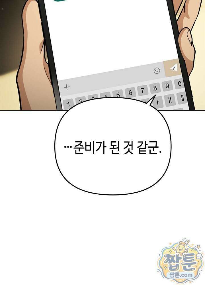 조폭 남주의 수위 조정을 위하여 49화 22