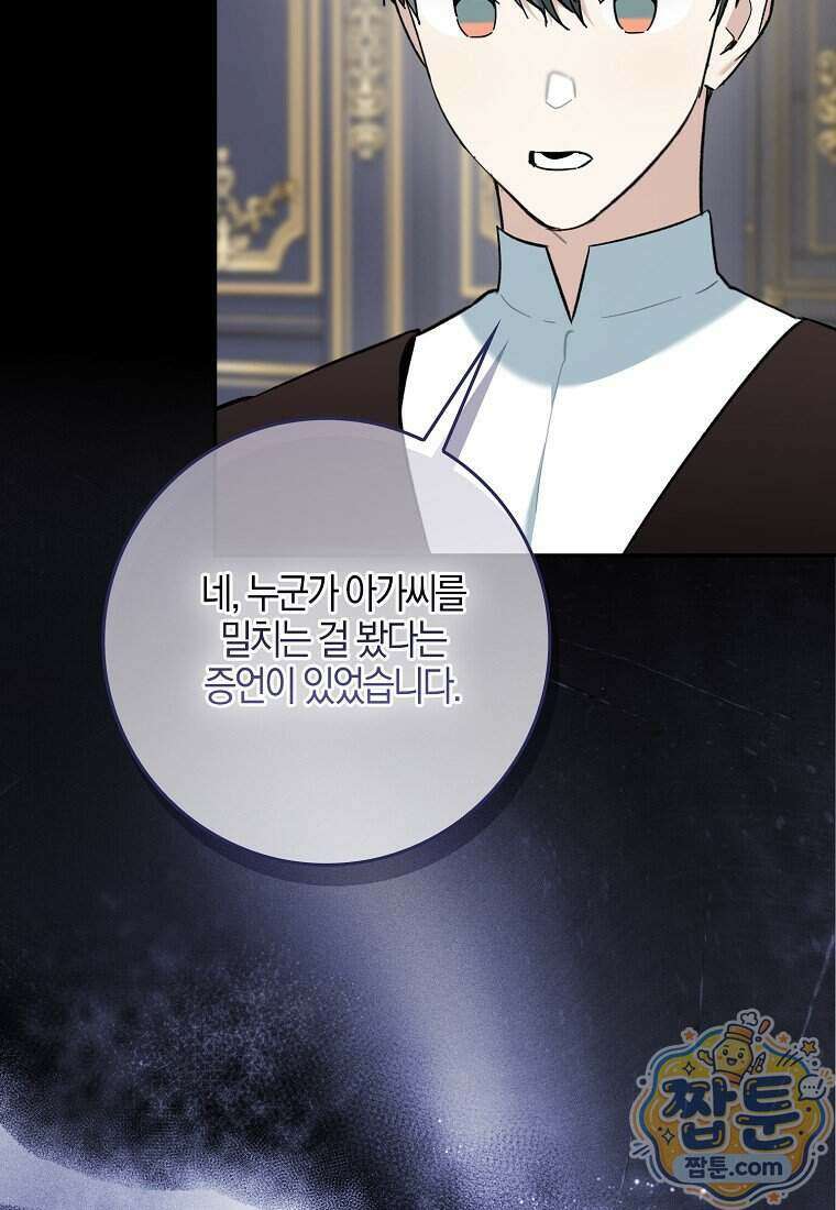 대공님이 이상한 데에 눈을 떴습니다 37화 6