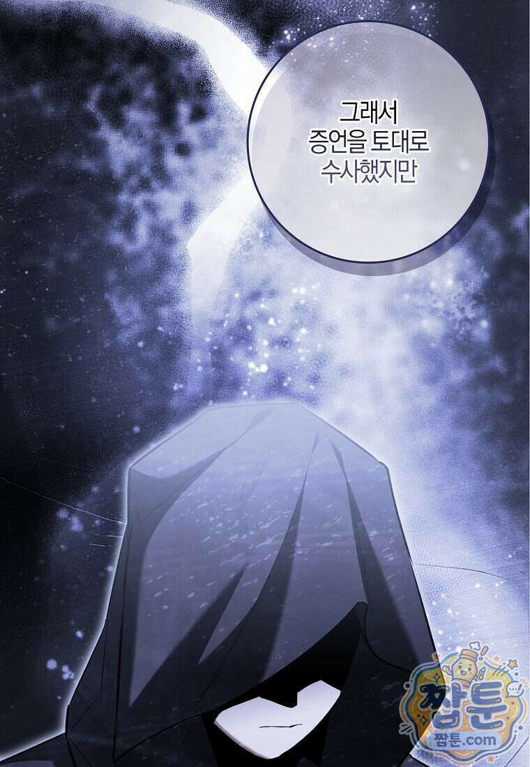 대공님이 이상한 데에 눈을 떴습니다 37화 7