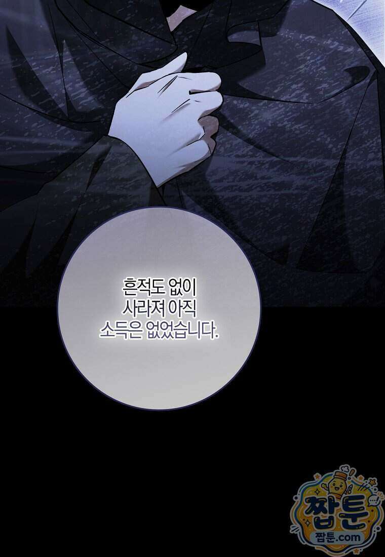 대공님이 이상한 데에 눈을 떴습니다 37화 8