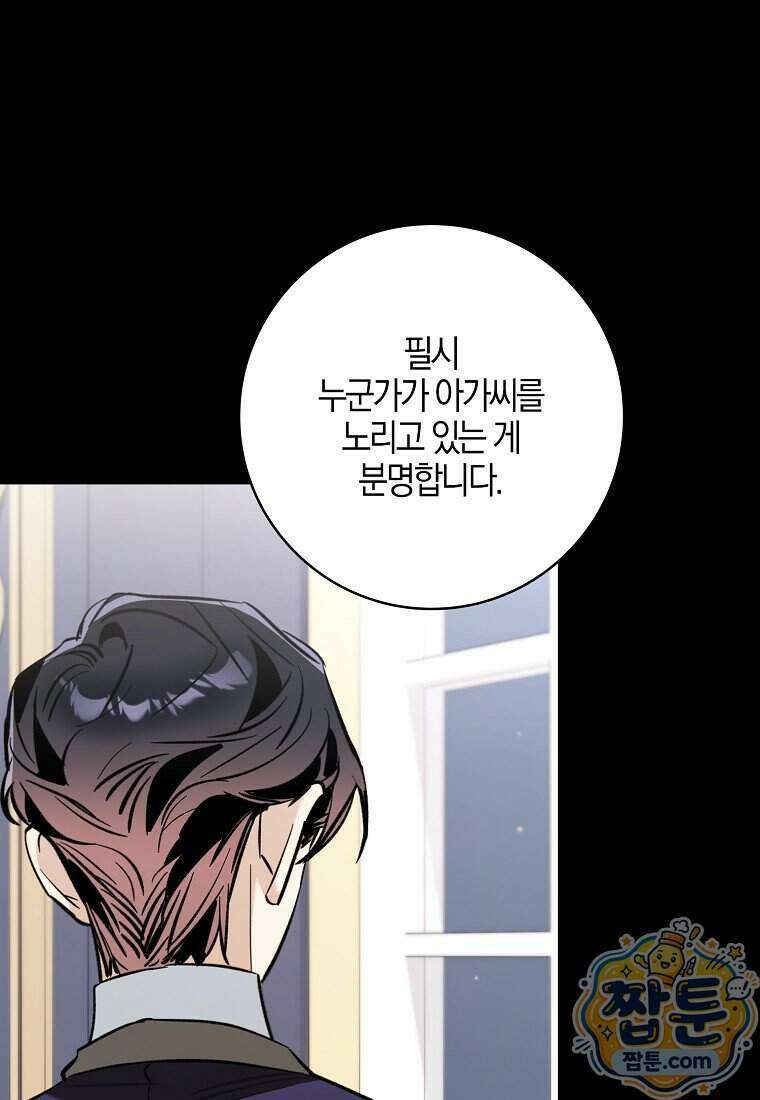 대공님이 이상한 데에 눈을 떴습니다 37화 9