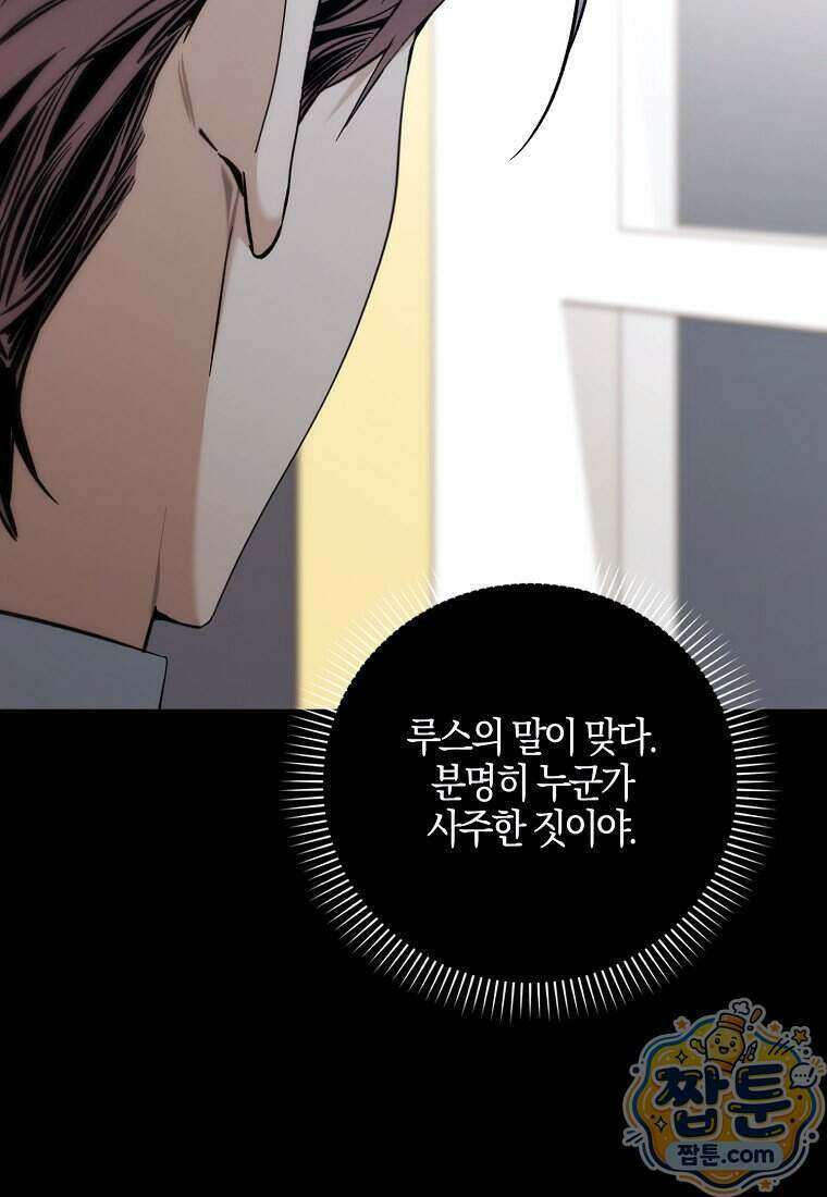 대공님이 이상한 데에 눈을 떴습니다 37화 11