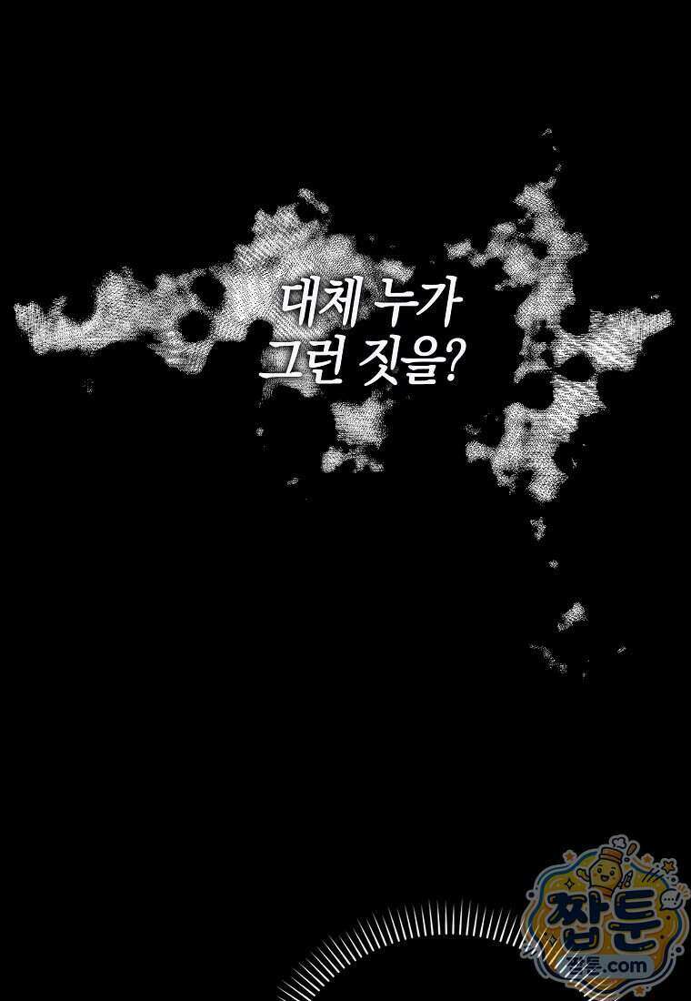 대공님이 이상한 데에 눈을 떴습니다 37화 12