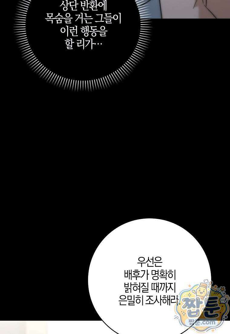 대공님이 이상한 데에 눈을 떴습니다 37화 17