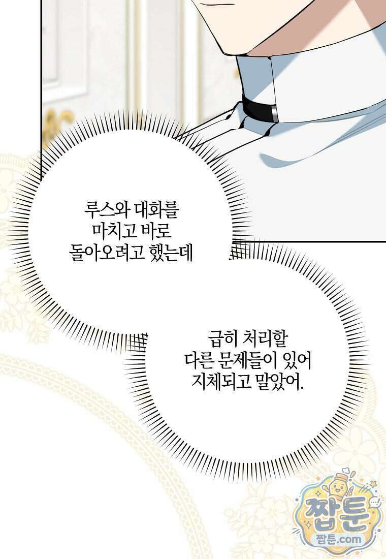 대공님이 이상한 데에 눈을 떴습니다 37화 20