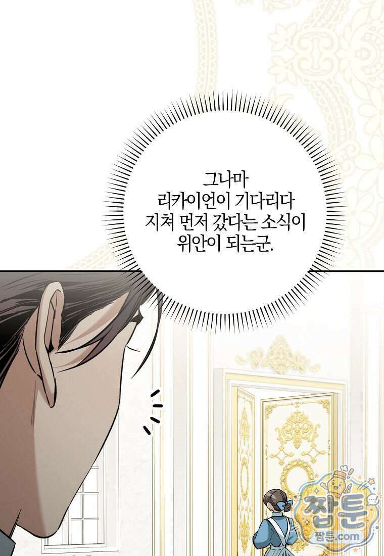 대공님이 이상한 데에 눈을 떴습니다 37화 21