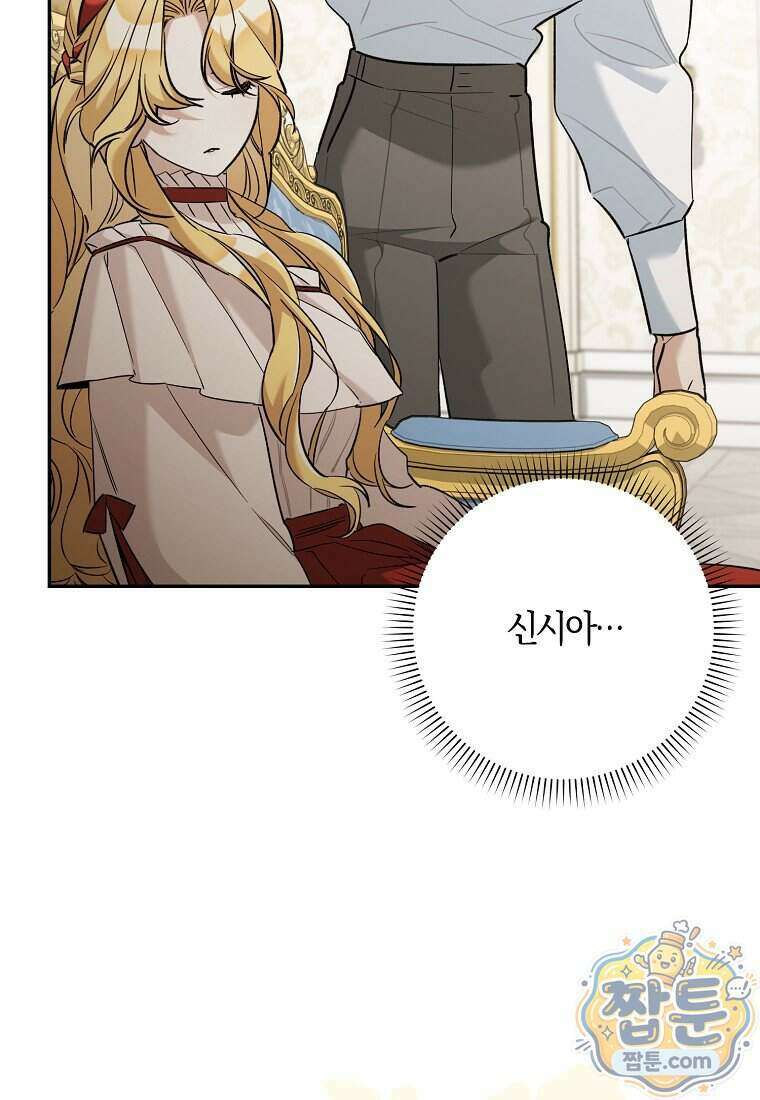 대공님이 이상한 데에 눈을 떴습니다 37화 28