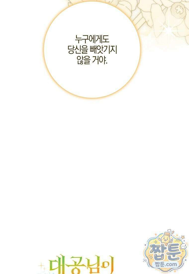 대공님이 이상한 데에 눈을 떴습니다 37화 32